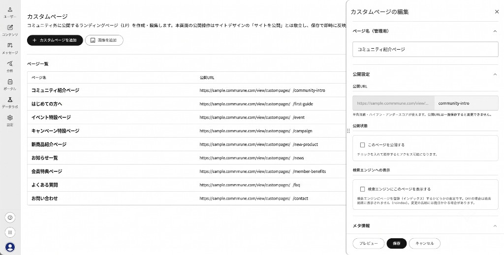 カスタムページの管理画面。ページ一覧と、公開URL・公開状態・検索エンジンへの表示・メタ情報などを設定する編集パネル。